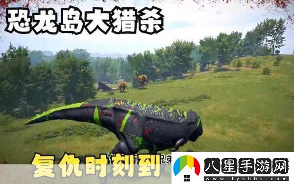 恐龍島大獵殺中文下載開啟動作競技新紀(jì)元
