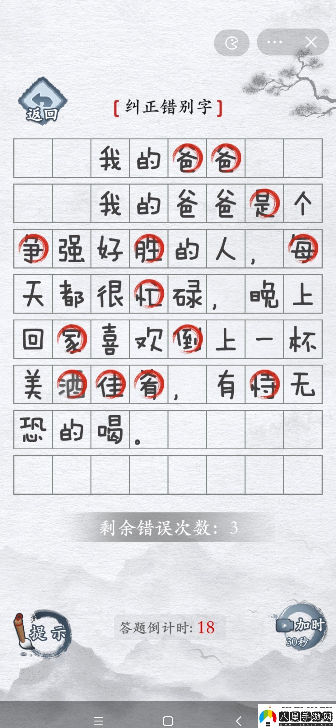 漢字進(jìn)化孝子作文全部錯(cuò)別字一覽