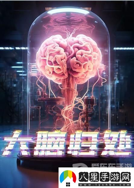 百變大偵探大腦歸處兇手是誰(shuí)