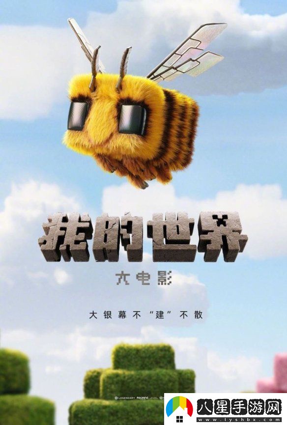 國內確認引進(jìn)我的世界大電影！2025年春季上映！