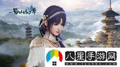 蜀山初章先天靈根屬性選擇推薦指南和攻略