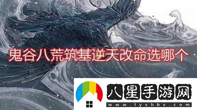 鬼谷八荒分元地火介紹及詞條搭配攻略