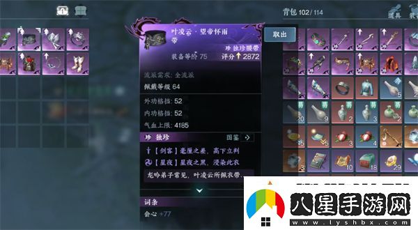 逆水寒手游2版本獨(dú)珍裝備介紹