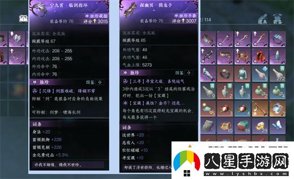 逆水寒手游2版本獨(dú)珍裝備介紹