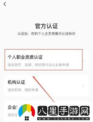小紅書(shū)最新認(rèn)證申請(qǐng)方法詳解