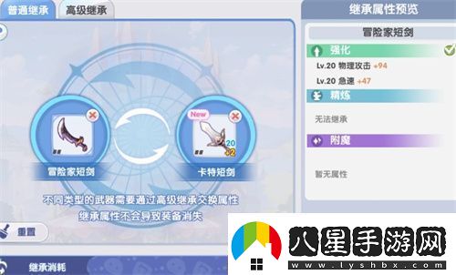 仙境傳說(shuō)新啟航裝備強(qiáng)化繼承方式表明