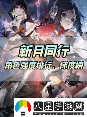 新月同行角色重門開啟方法詳解