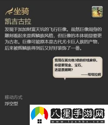 最終幻想14水晶世界天災之翼坐騎獲取攻略【詳解】