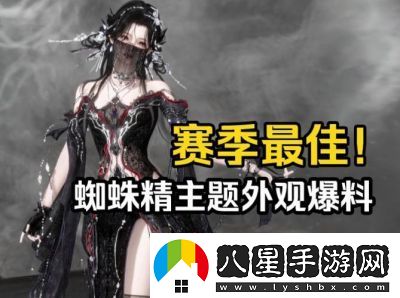 逆水寒手游蜘蛛精主題時裝懸蛛結(jié)心實(shí)機(jī)展示如何