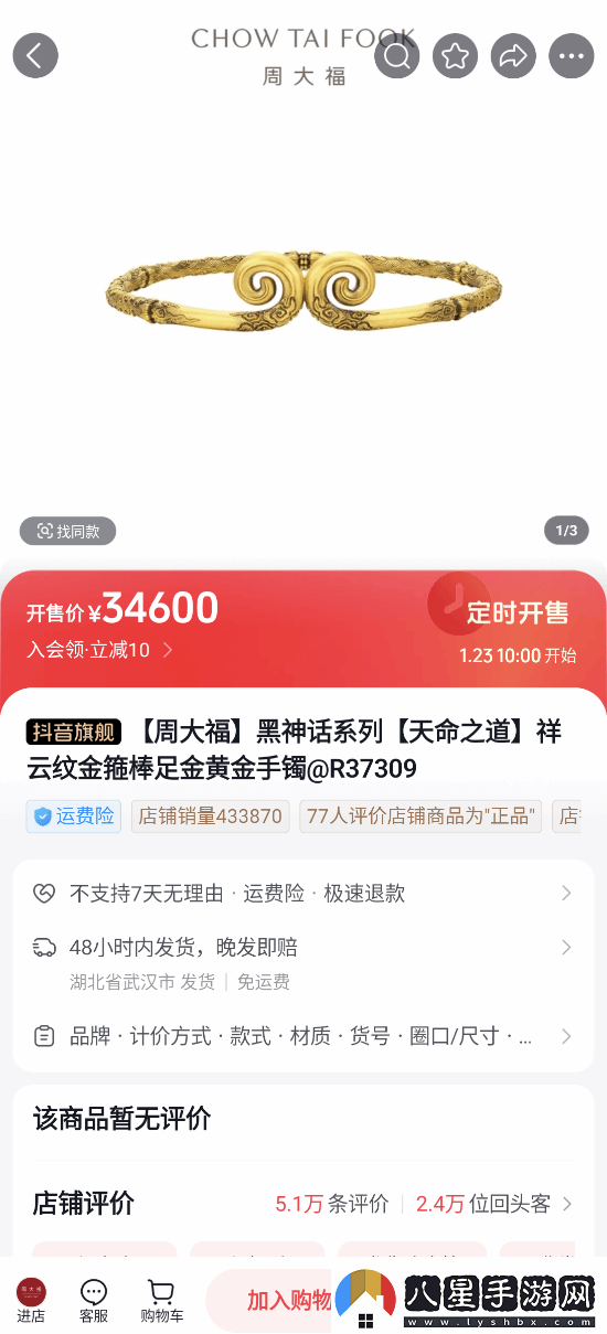 最高近4萬(wàn)7！黑神話(huà)聯(lián)名周大福首飾已上架抖音