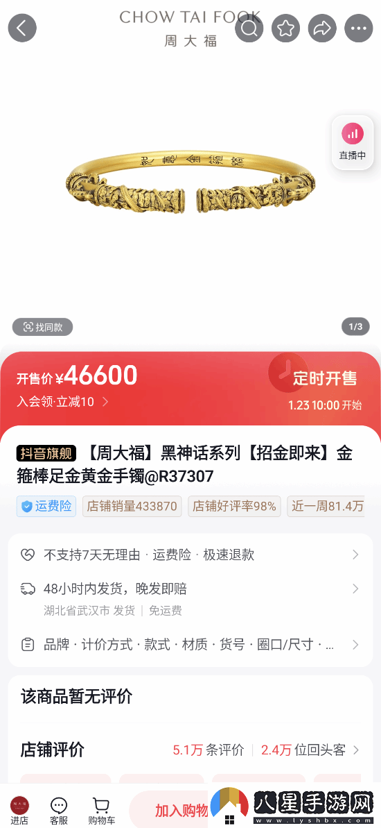 最高近4萬(wàn)7！黑神話(huà)聯(lián)名周大福首飾已上架抖音