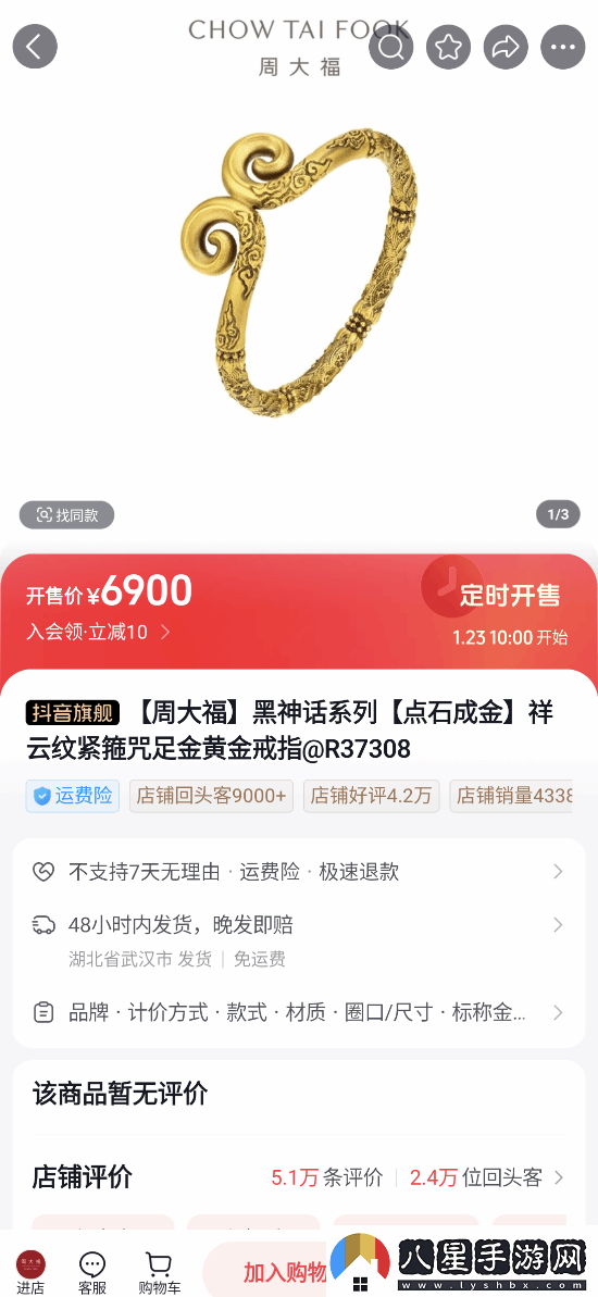 最高近4萬(wàn)7！黑神話(huà)聯(lián)名周大福首飾已上架抖音