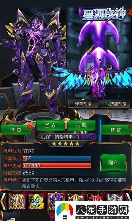 暗機甲來(lái)襲！星河戰神新版內容全揭秘