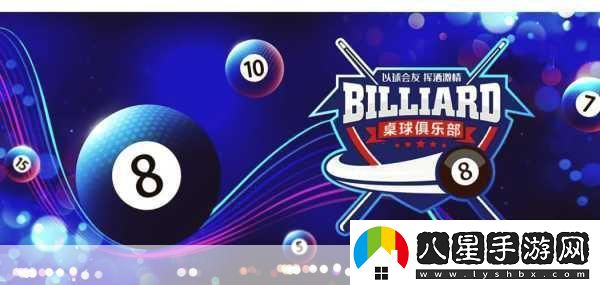 臺球天王震撼來襲福利滿載的競技盛宴等你挑戰(zhàn)！