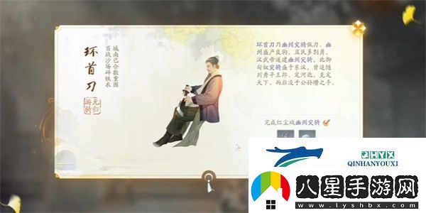 射雕環(huán)首刀如何獲得