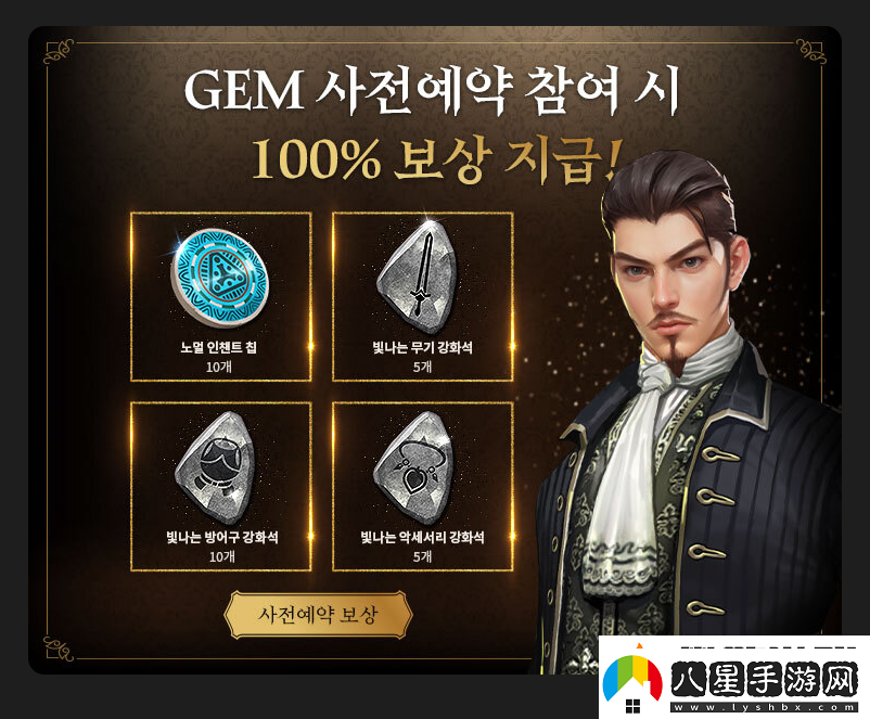 卓越之劍M怎么預(yù)約