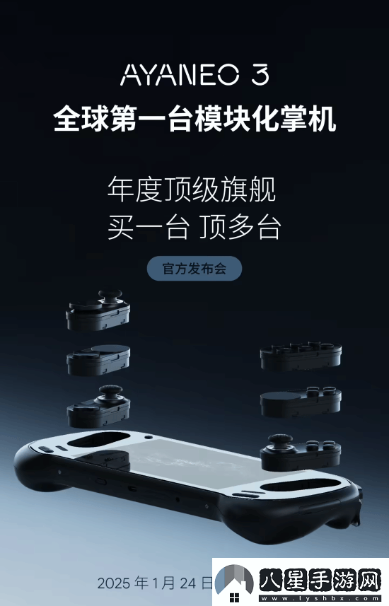 全球首款模塊化掌機(jī)！AYANEO