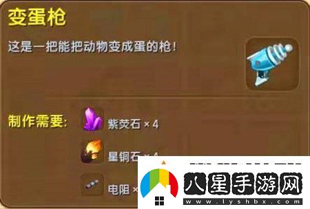 迷你世界如何制作變蛋槍