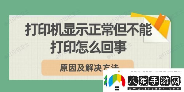 打印機(jī)顯示正常但不能打印怎么回事