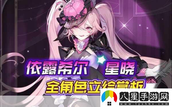 探索依露希爾星曉專武獲取之謎