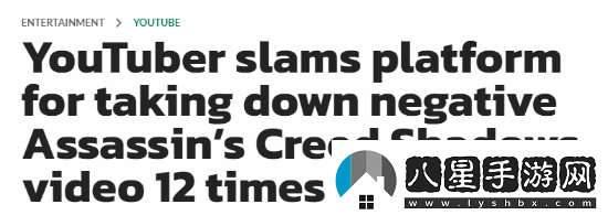 AC影負(fù)面視頻被反復(fù)刪除12次！油管主怒斥平臺