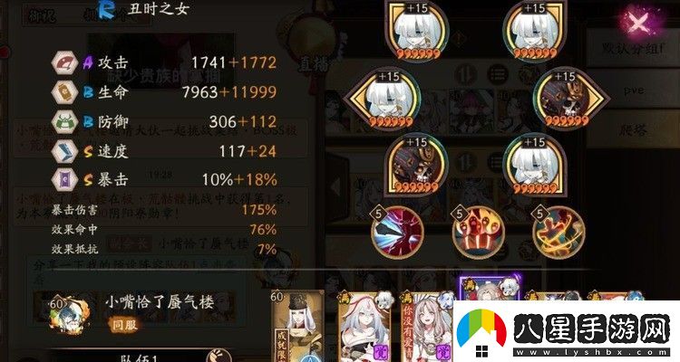 陰陽師荒骷髏逢魔陣容