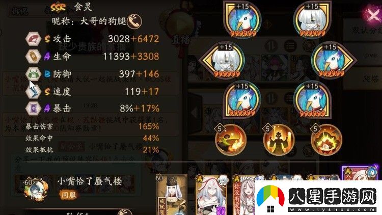 陰陽師荒骷髏逢魔陣容