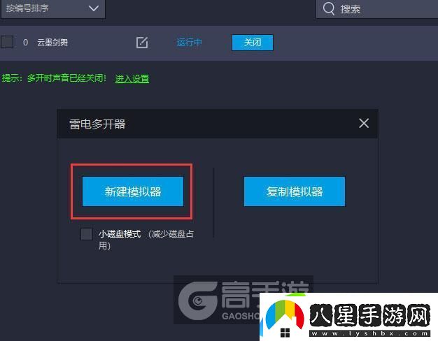 原創(chuàng  )云墨劍舞怎么雙開(kāi)、多開(kāi)