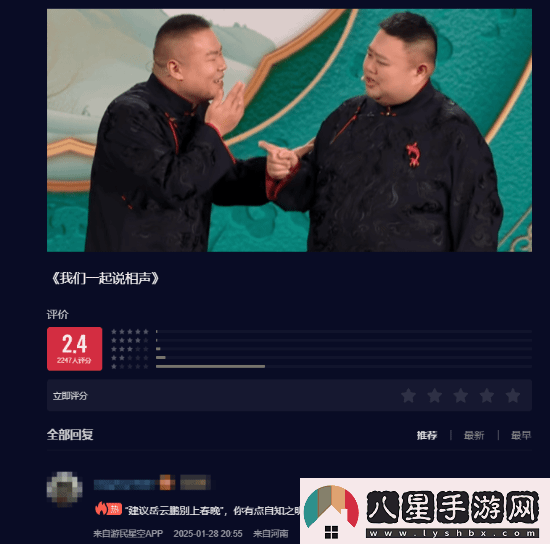 春晚正式結束！游民老哥們選出的最差節目竟是它