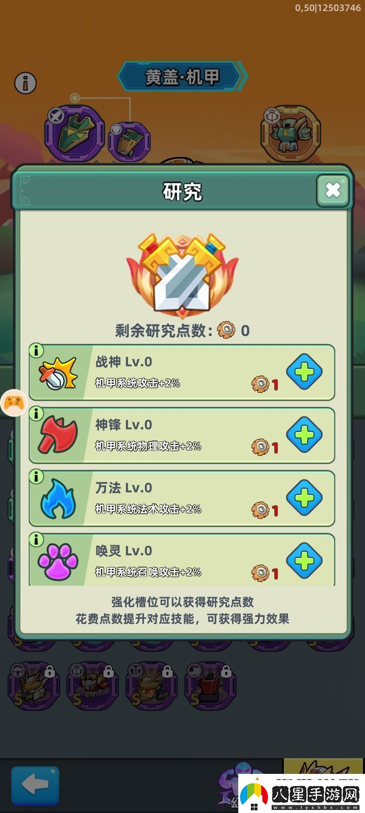 三國吧兄弟機(jī)甲升級技巧一覽