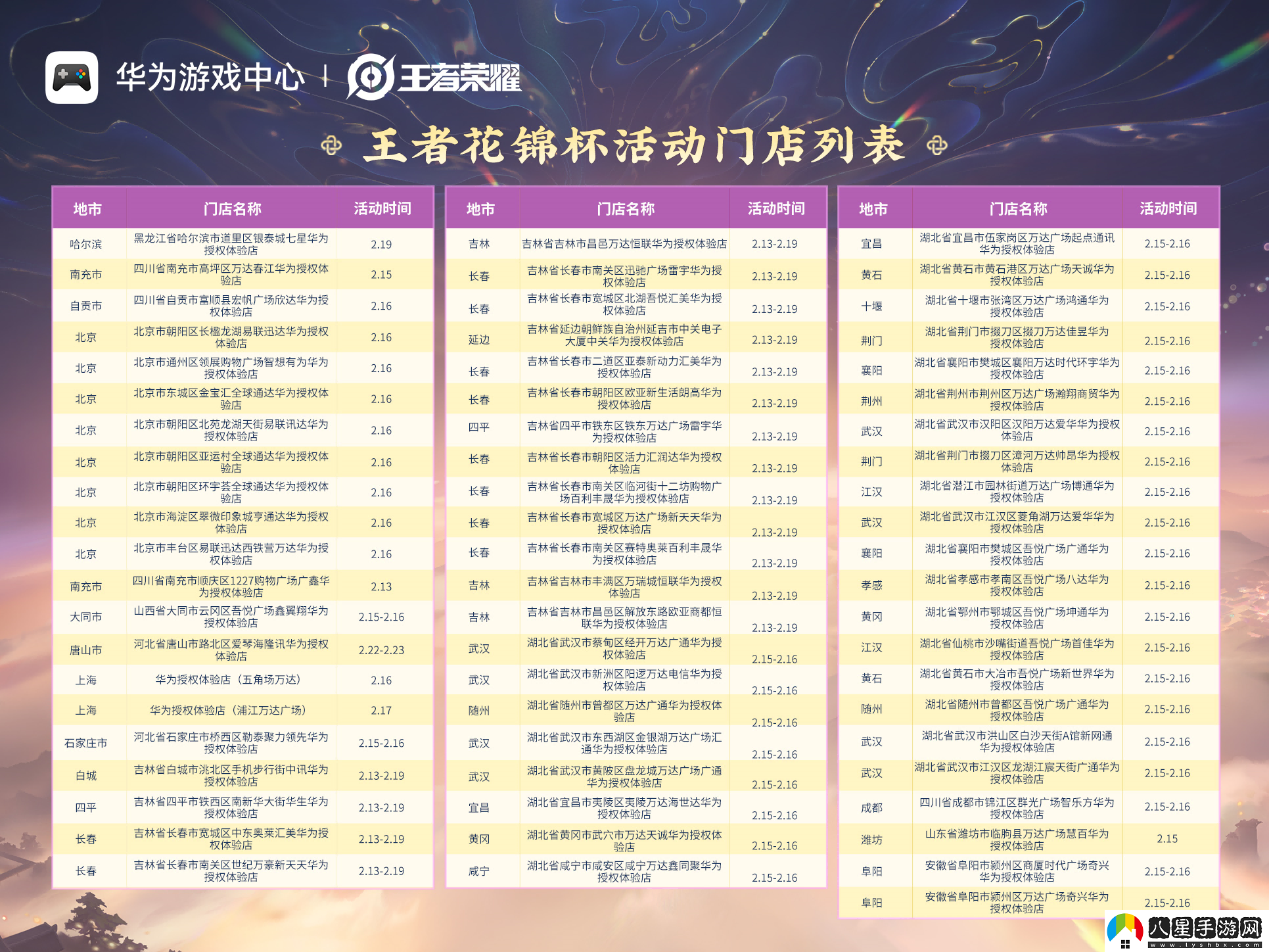 王者榮耀鴻蒙版上線(xiàn)后首次線(xiàn)下賽事！門(mén)店打卡福利多多