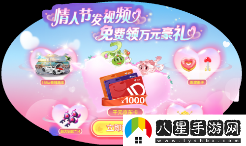 情人節限定玩法上線(xiàn)