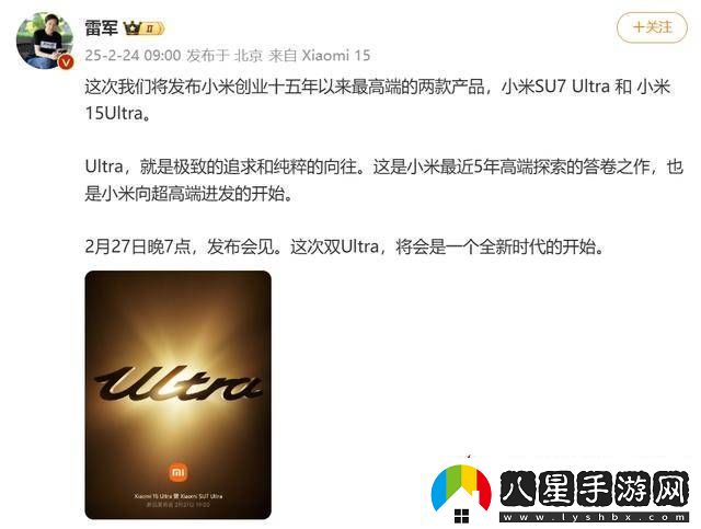 小米高端新紀元！雷軍宣布發(fā)布十五年來(lái)最頂尖SU7與15
