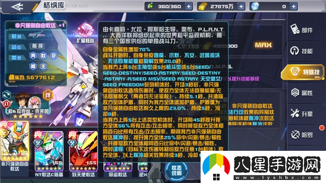 愛(ài)的力量能夠戰勝一切！敢達決戰新機非凡強襲自由敢達上線(xiàn)！