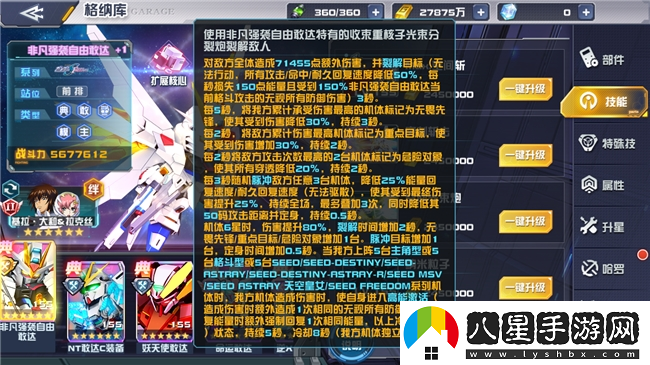 愛(ài)的力量能夠戰勝一切！敢達決戰新機非凡強襲自由敢達上線(xiàn)！
