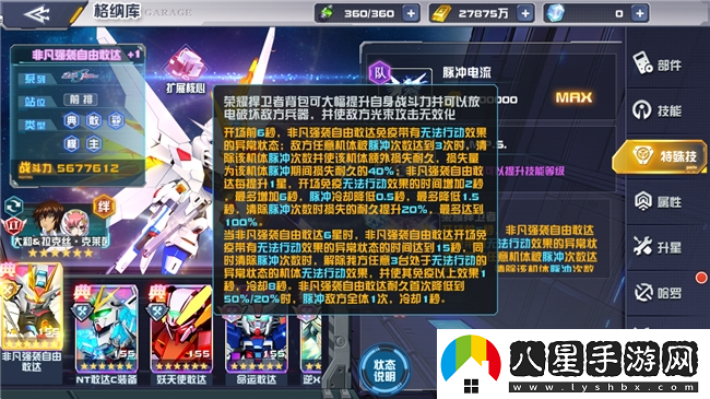 愛(ài)的力量能夠戰勝一切！敢達決戰新機非凡強襲自由敢達上線(xiàn)！