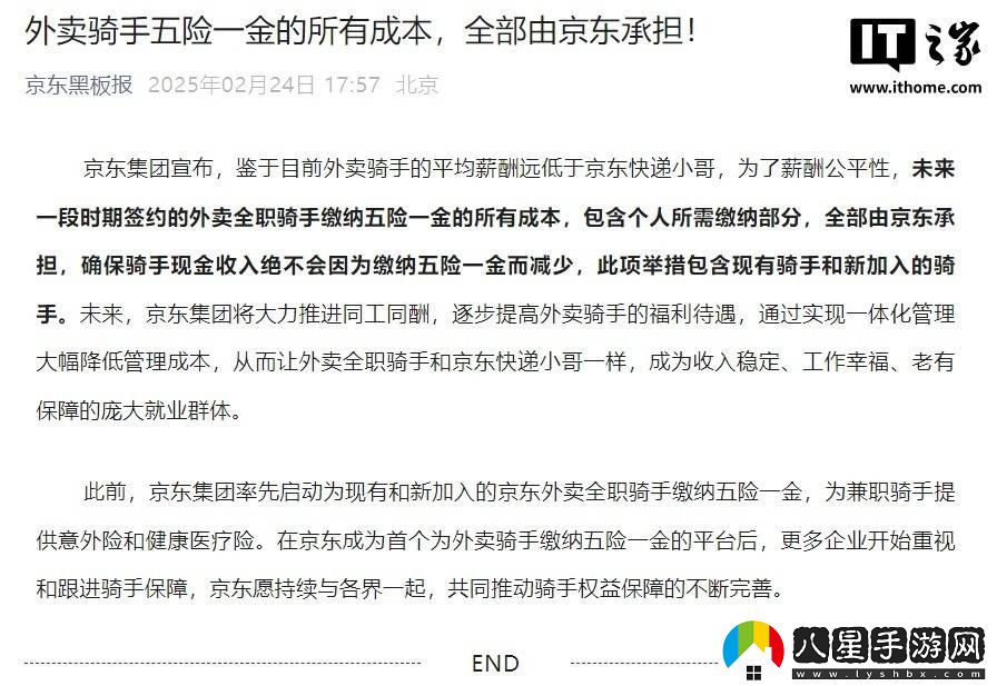京東大動(dòng)作！全職外賣(mài)騎手五險一金全承擔