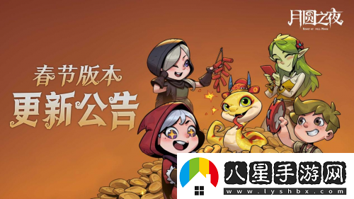 靈蛇送財迎新春！月圓之夜鏡中對決S6.5春節版本上線(xiàn)