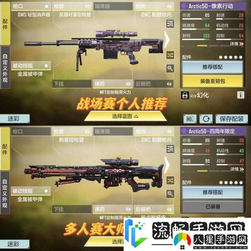 使命召喚手游Arctic50大神配件搭配推薦提升開(kāi)鏡速度、傷害與機動(dòng)性的全面攻略