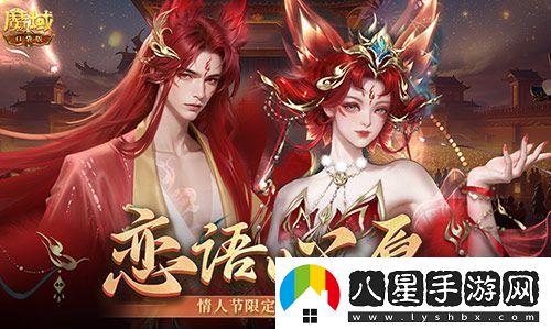情人節限定外觀(guān)！魔域口袋版214情人節時(shí)裝上新！