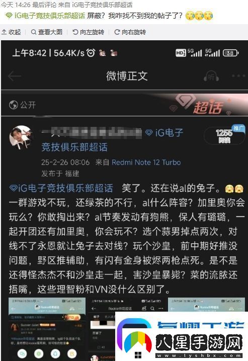 亂成一鍋粥了！iG超話(huà)瘋狂屏蔽黑Rookie帖子保留指責教練、上單帖