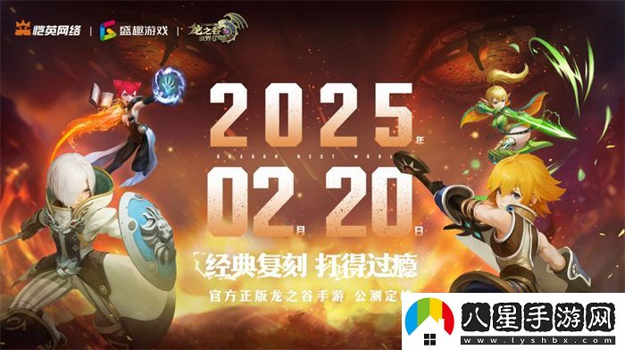 久等了！龍之谷世界雙端預約已開(kāi)啟！