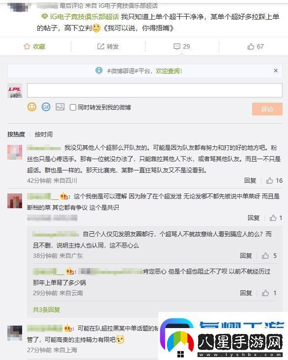 亂成一鍋粥了！iG超話(huà)瘋狂屏蔽黑Rookie帖子保留指責教練、上單帖