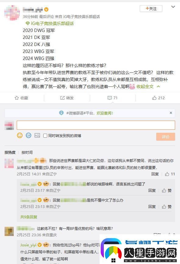 亂成一鍋粥了！iG超話(huà)瘋狂屏蔽黑Rookie帖子保留指責教練、上單帖