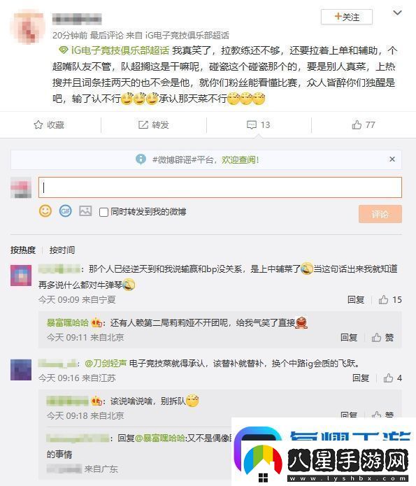亂成一鍋粥了！iG超話(huà)瘋狂屏蔽黑Rookie帖子保留指責教練、上單帖