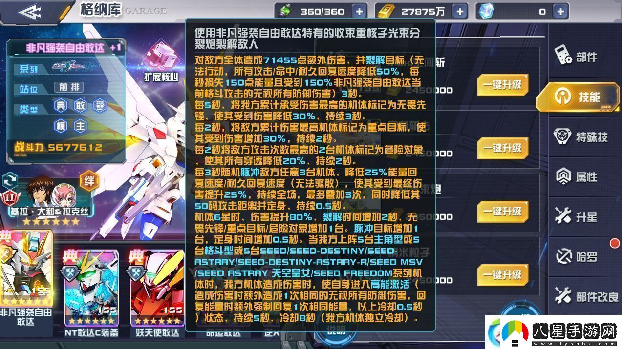 敢達決戰1月新機爆料非凡強襲自由敢達登場(chǎng)！
