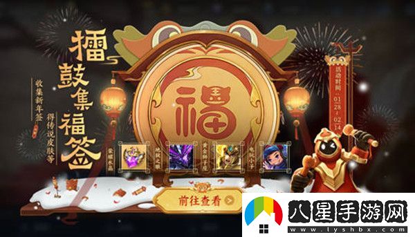 王者榮耀擂鼓集福活動(dòng)攻略