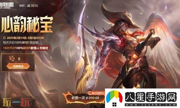 英雄聯(lián)盟心韻秘寶限時(shí)開(kāi)啟！情限皮膚自選！活動(dòng)入口分享