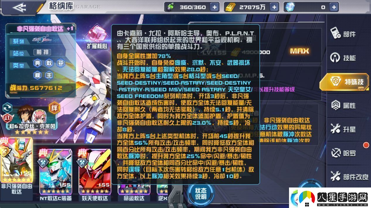 敢達決戰1月新機爆料非凡強襲自由敢達登場(chǎng)！