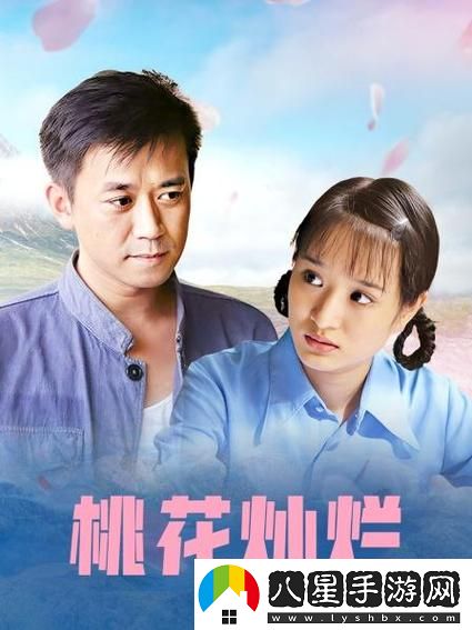 在桃花影院電視劇在線(xiàn)播放中尋找心靈共鳴